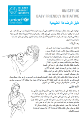 Front sheet of the leaflet shows illustrations and advice in Arabic