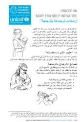 Front sheet of the leaflet shows illustrations and advice in Arabic