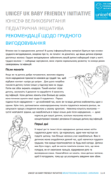 Front sheet of the leaflet shows illustrations and advice in Ukrainian